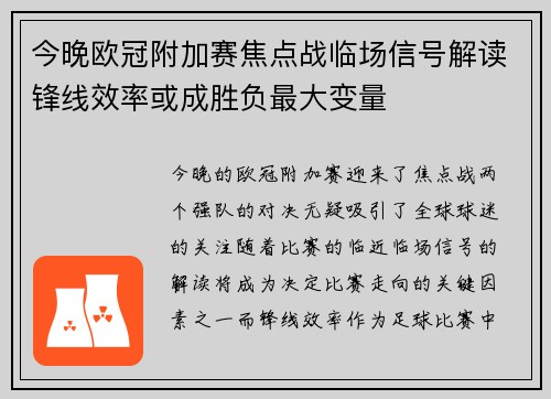 今晚欧冠附加赛焦点战临场信号解读锋线效率或成胜负最大变量