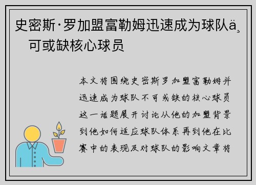 史密斯·罗加盟富勒姆迅速成为球队不可或缺核心球员
